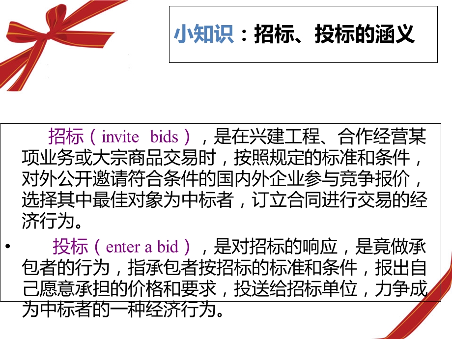招标书、投标书.ppt_第3页