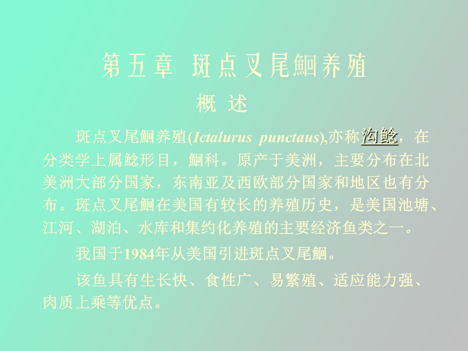 斑点叉尾鮰养殖.ppt_第2页