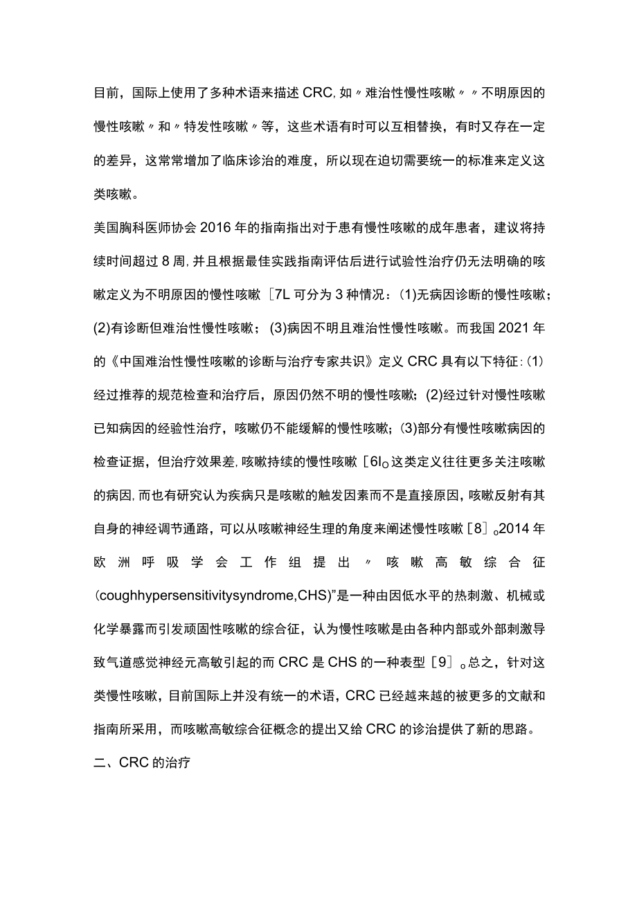 2023难治性慢性咳嗽的非药物治疗（全文）.docx_第2页