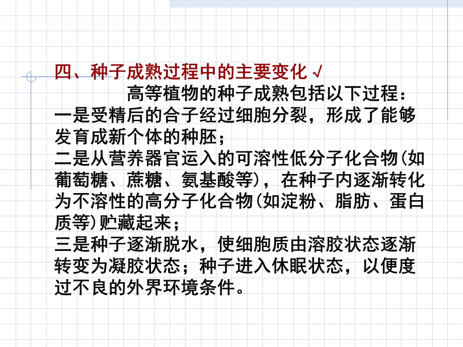 植物的成熟与衰老生.ppt_第3页