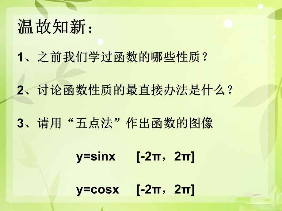 正弦函数性质.ppt_第2页