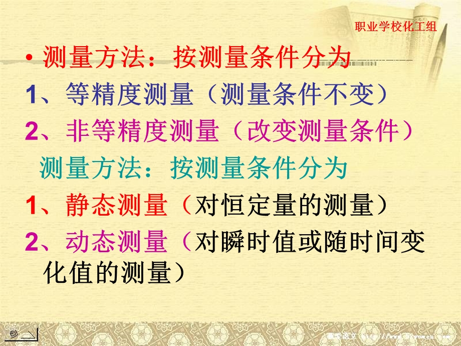 总控工鉴定考试辅导.ppt_第3页