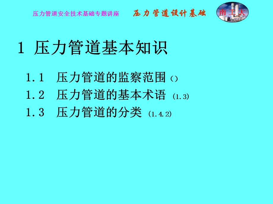 压力管道设计基础.ppt_第3页