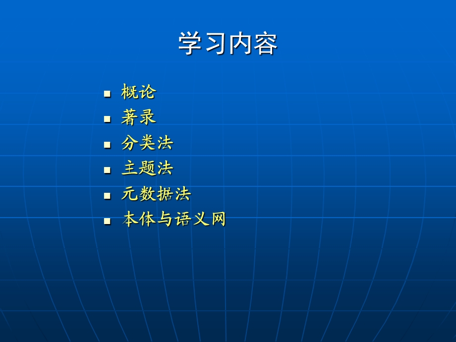 文献信息组织技术.ppt_第2页