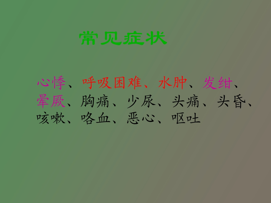 循环系统症状学.ppt_第3页