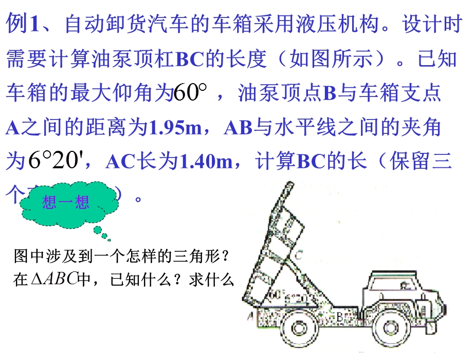 正弦定理余弦定理的应用.ppt_第2页