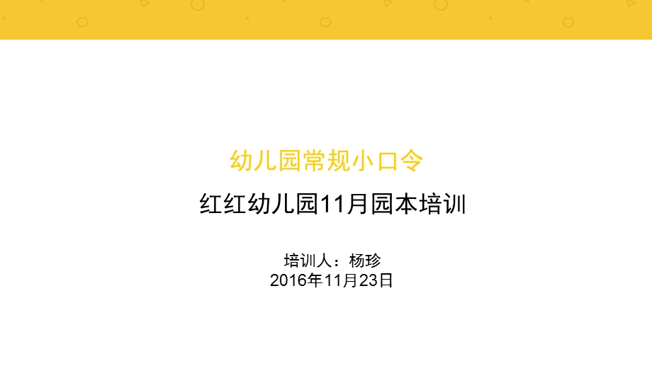 幼儿园常规小口令.ppt_第2页