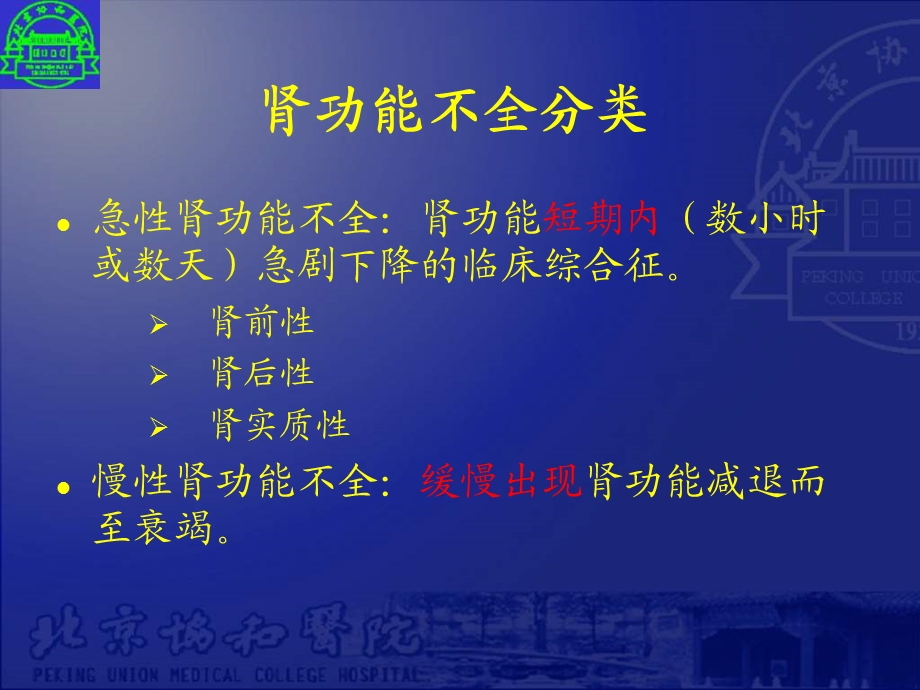 肾功能不全的介入治疗.ppt_第3页