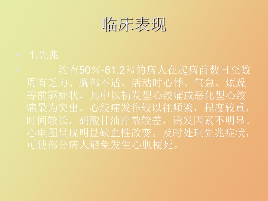 心肌梗死病人护理.ppt_第3页