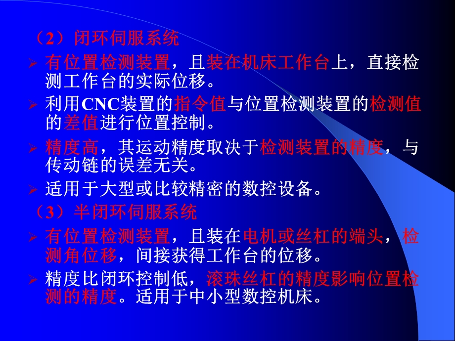 数控机床的伺服系统.ppt_第3页