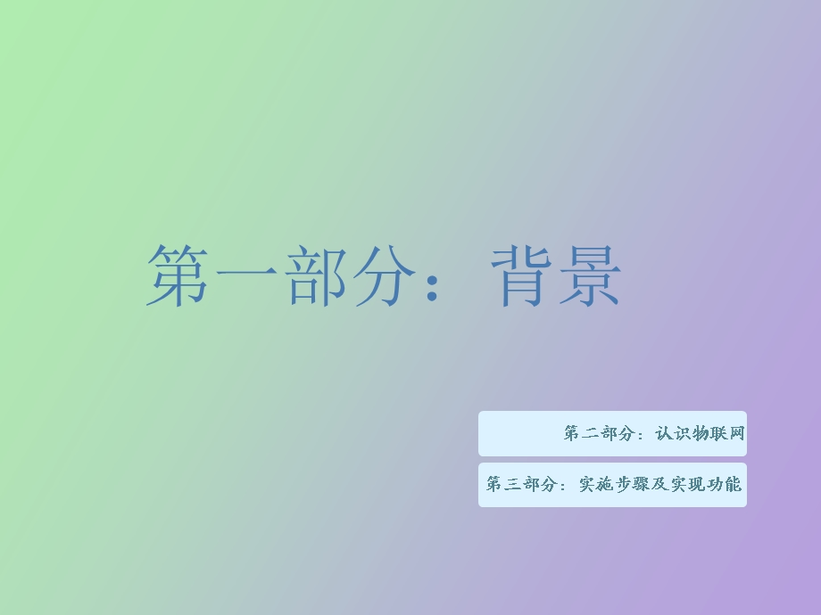 智慧小区的物联网应用解决方案.ppt_第2页