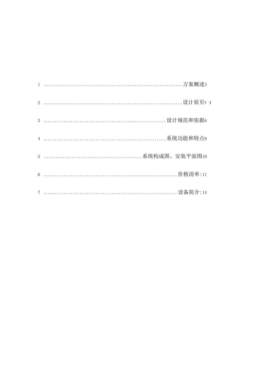 XXX工厂监控系统方案.docx_第2页