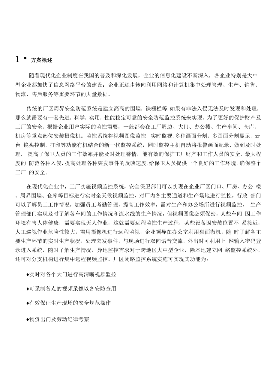 XXX工厂监控系统方案.docx_第3页