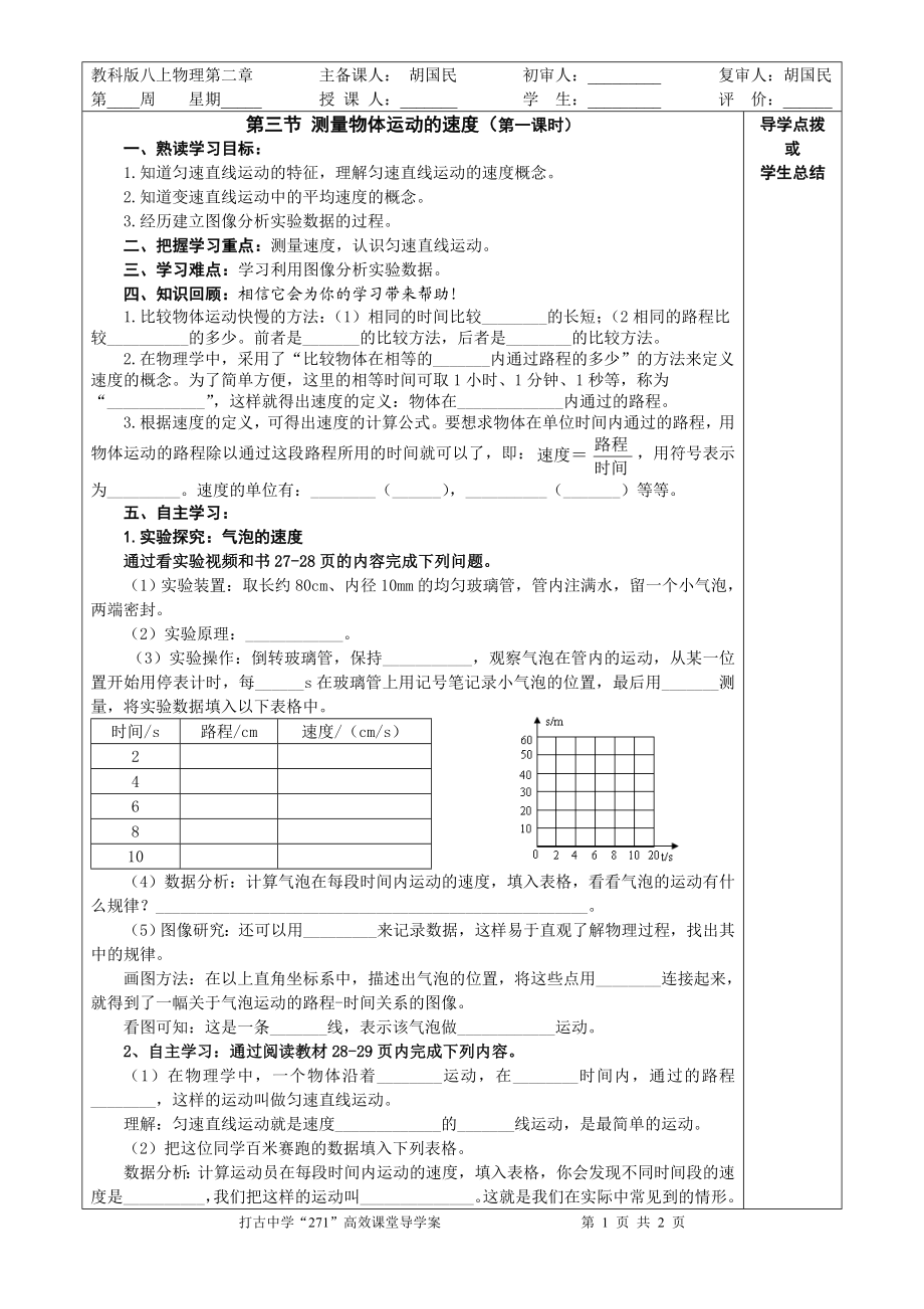 第三节测量物体运动的速度导学案1.doc_第1页