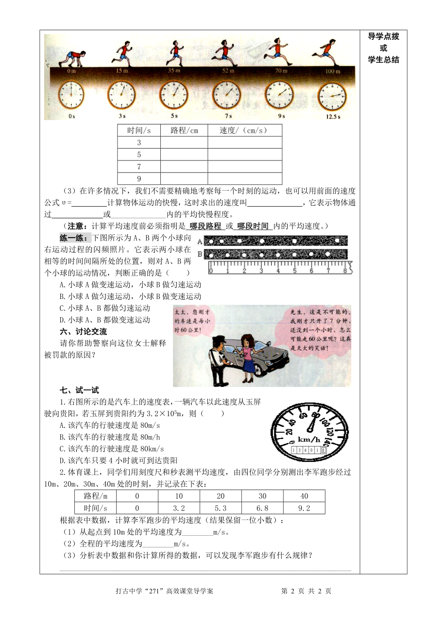 第三节测量物体运动的速度导学案1.doc_第2页