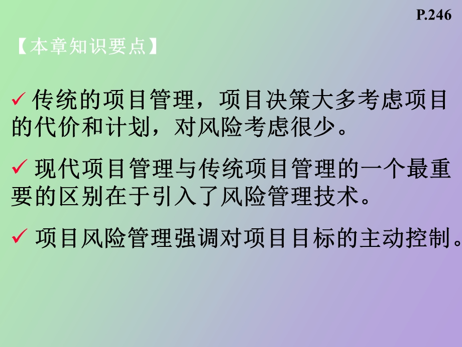 应对项目风险.ppt_第3页