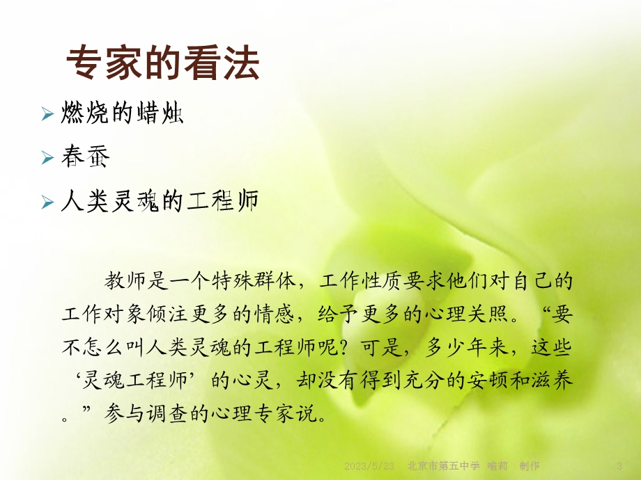 送你一朵小花漫谈教师心理健康.ppt_第3页