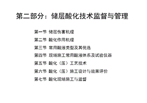 储层酸化技术监督与管理.ppt