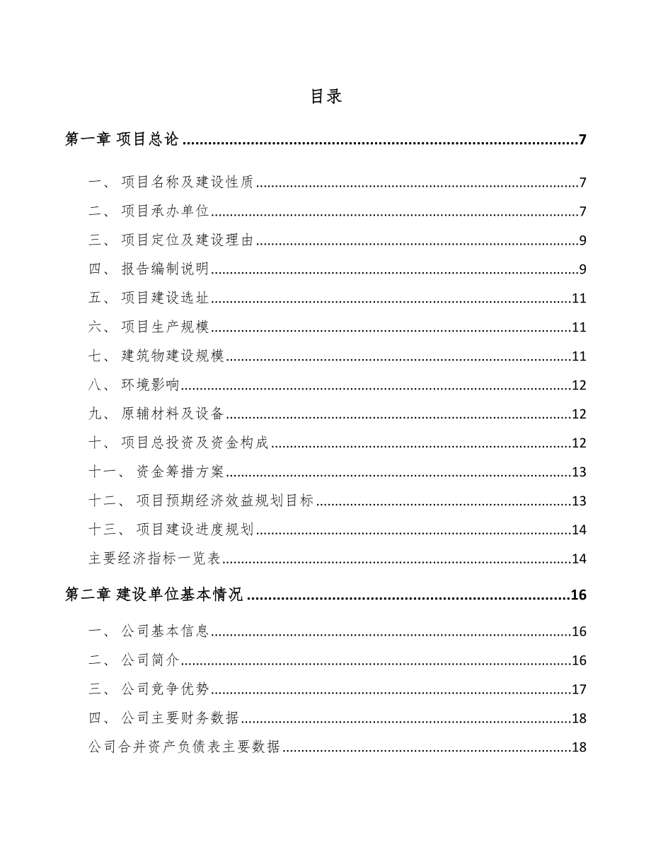 吉林省分子筛项目可行性研究报告.docx_第1页