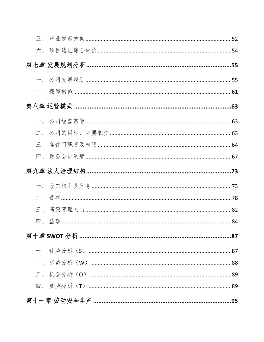 吉林省分子筛项目可行性研究报告.docx_第3页