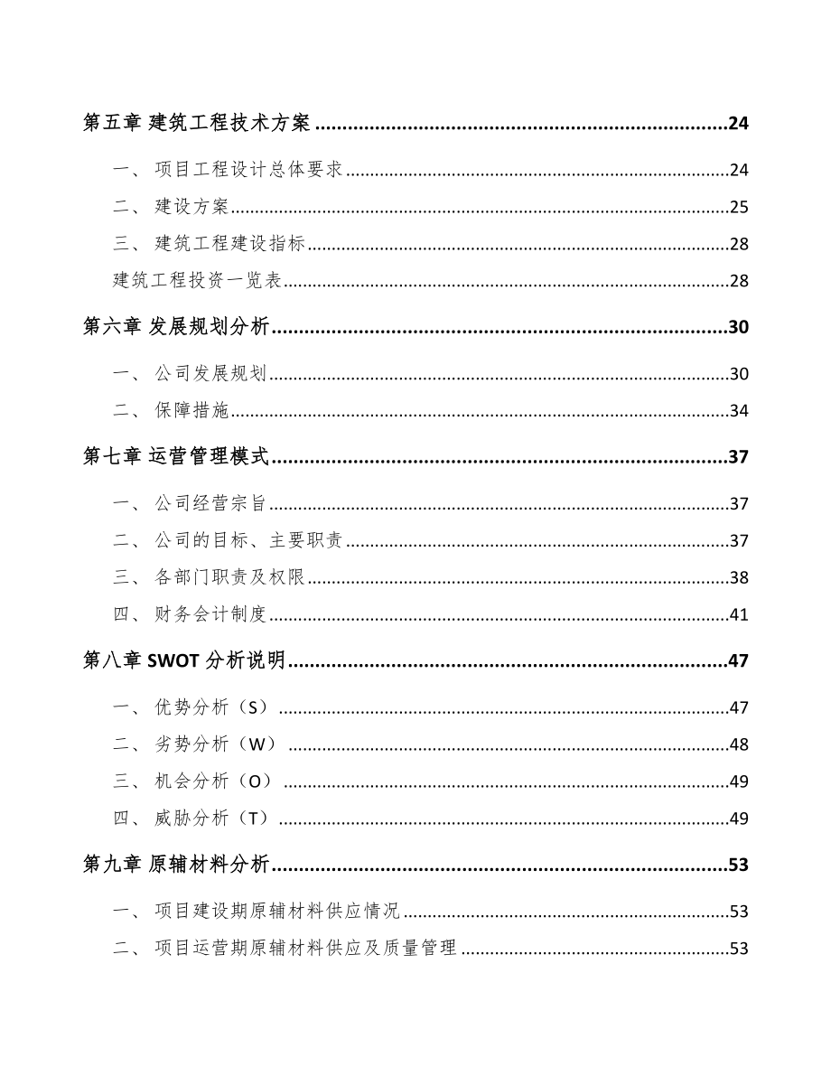 启东模架产品项目可行性研究报告.docx_第2页