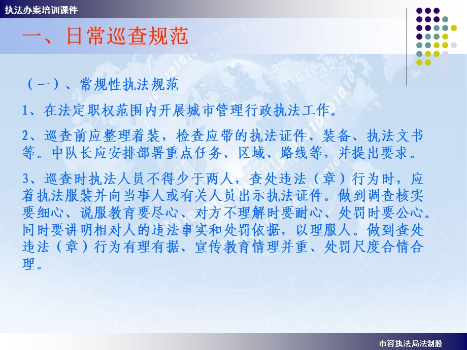 执法规范培训课件.ppt_第2页