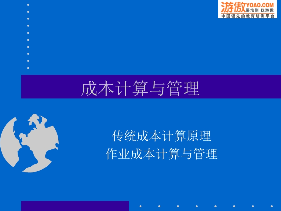 作业成本计算.ppt_第1页