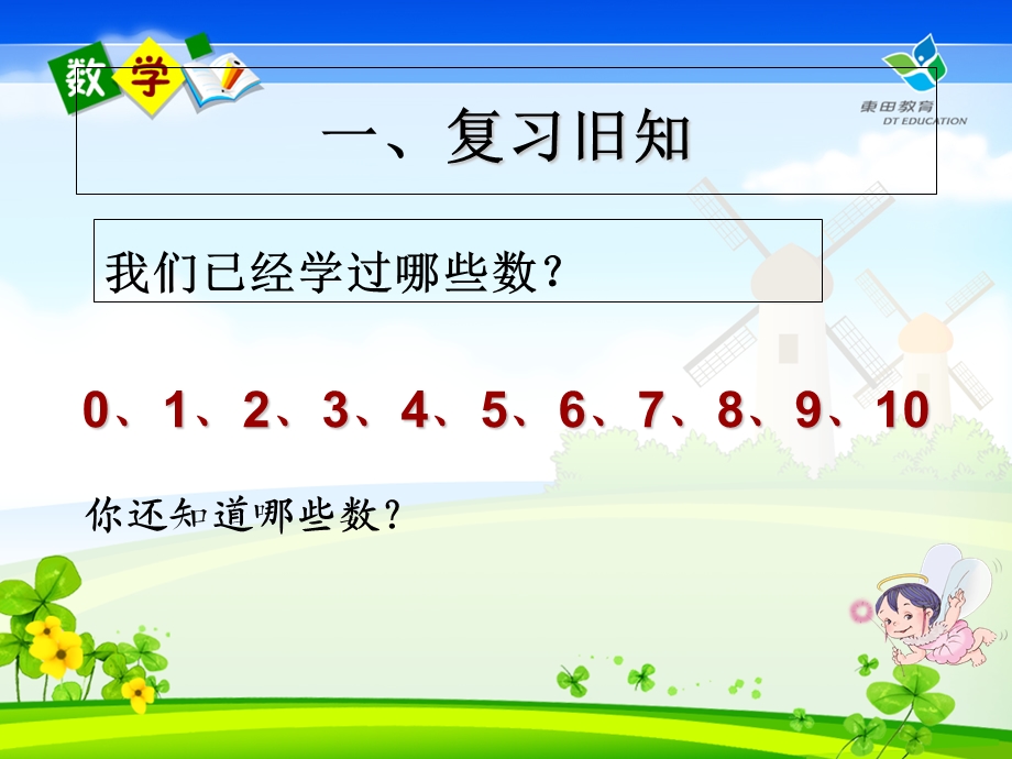 幼小衔接-11-20各数的认识课件.ppt_第1页