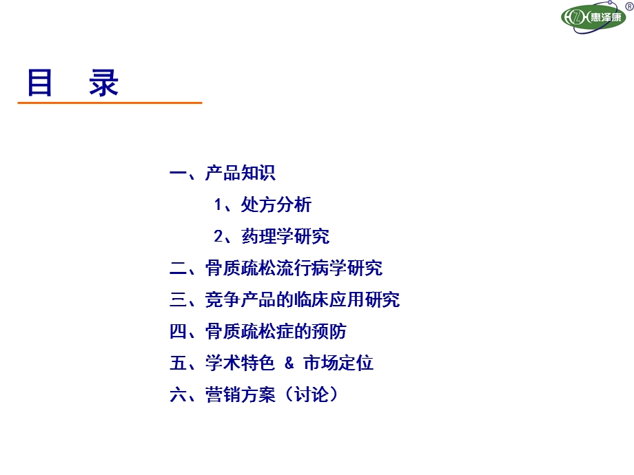 肾骨片产品课件.ppt_第2页