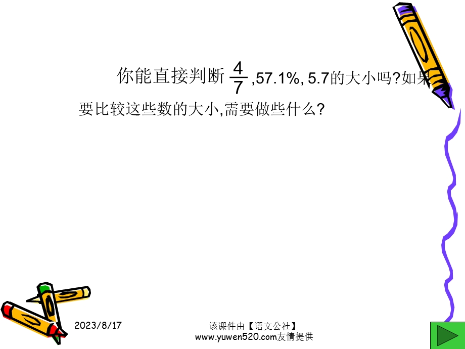 小学数学百分数小数分数互化.ppt_第2页