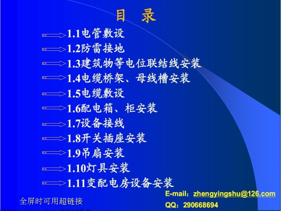 建筑工程水电安装施工技术工艺(图文).ppt_第2页