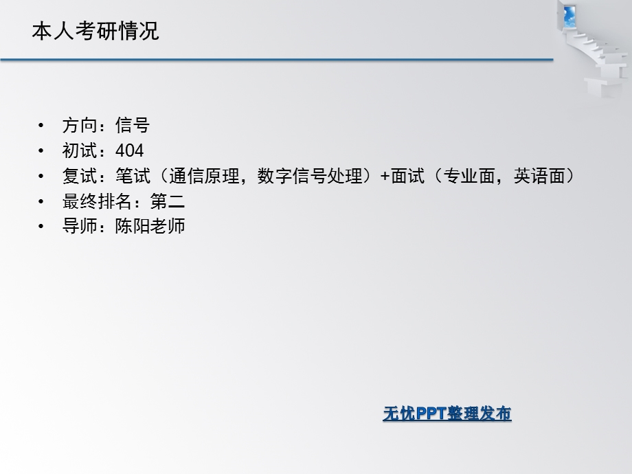 考研经验交流.ppt_第2页