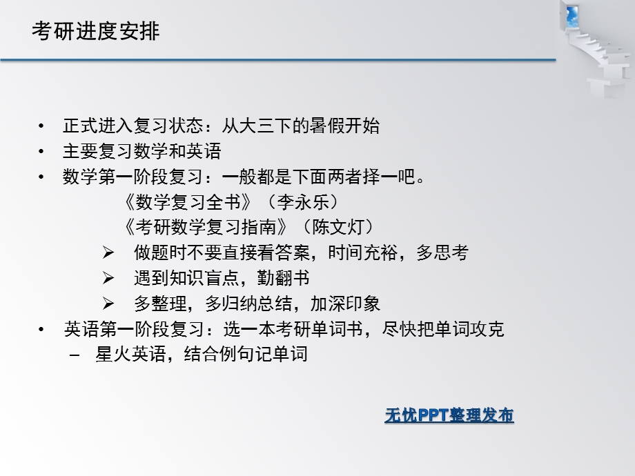 考研经验交流.ppt_第3页