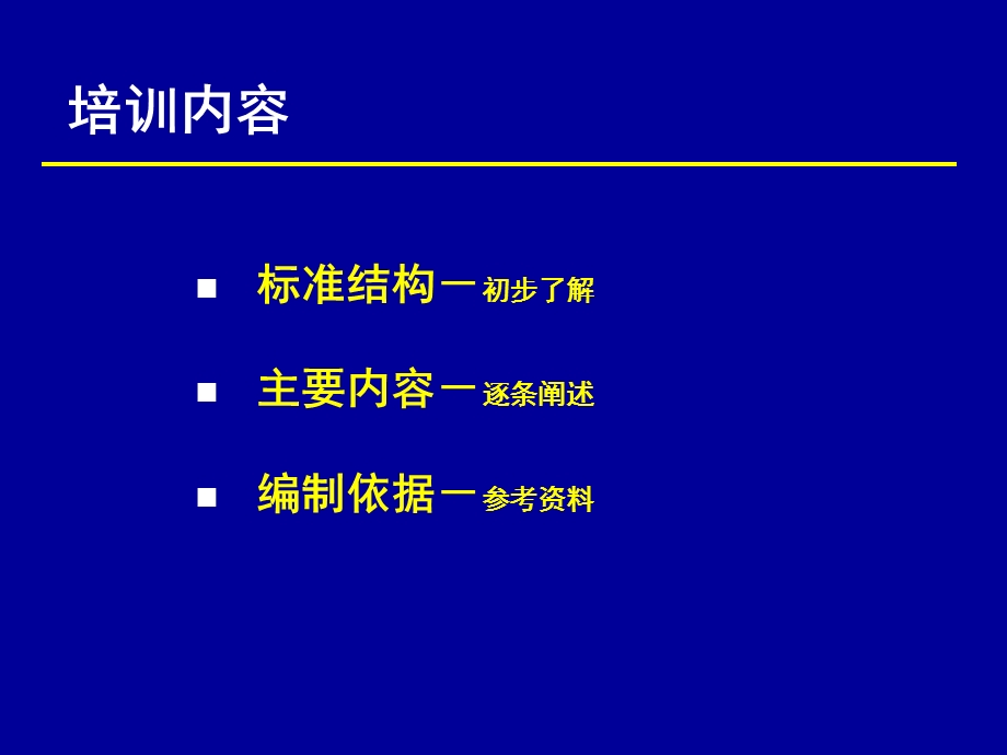 基础地理信息标准数据基本规定.ppt_第2页