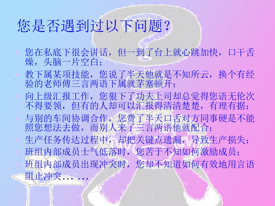 有效沟通课程改后.ppt_第2页