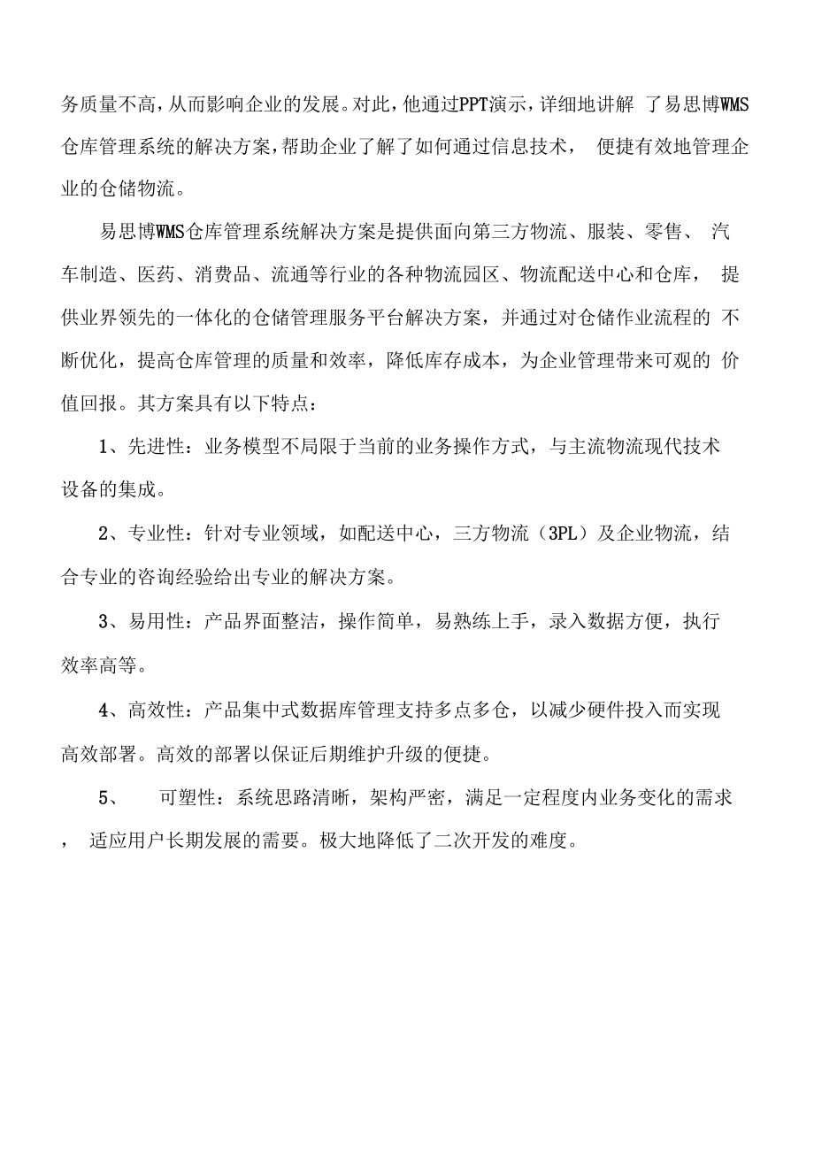 WMS仓储系统解决方案.docx_第2页