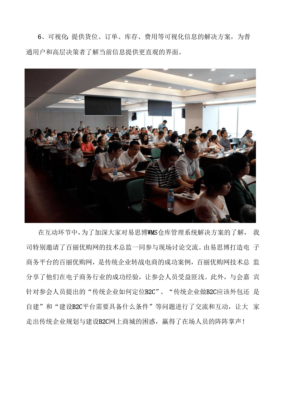 WMS仓储系统解决方案.docx_第3页