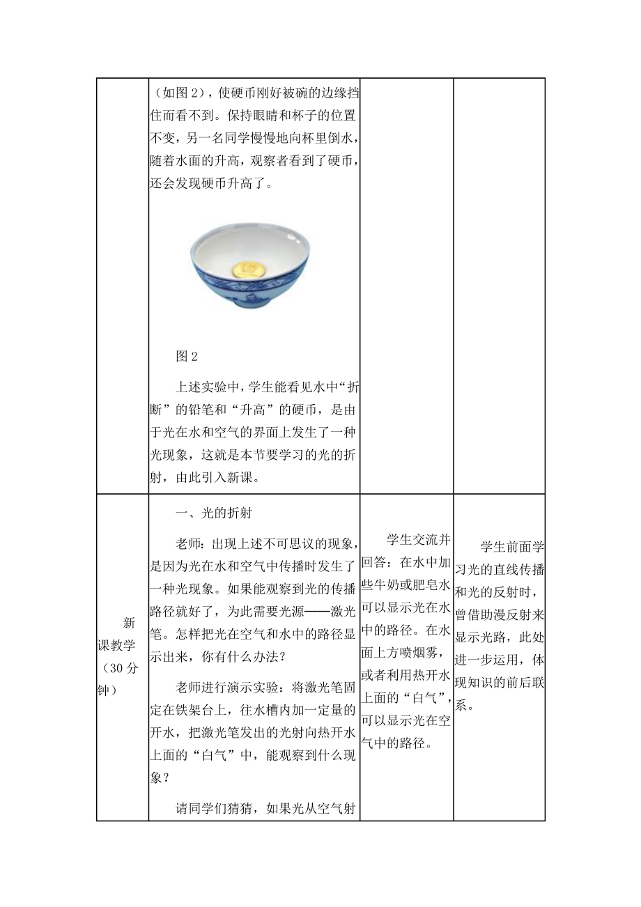 光的折射教学设计.doc_第3页