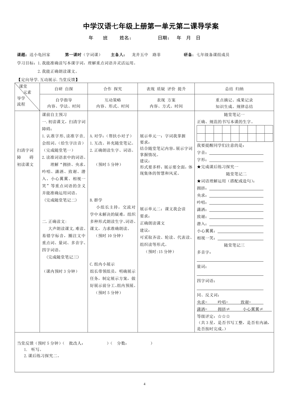 2送小龟回家.doc_第1页