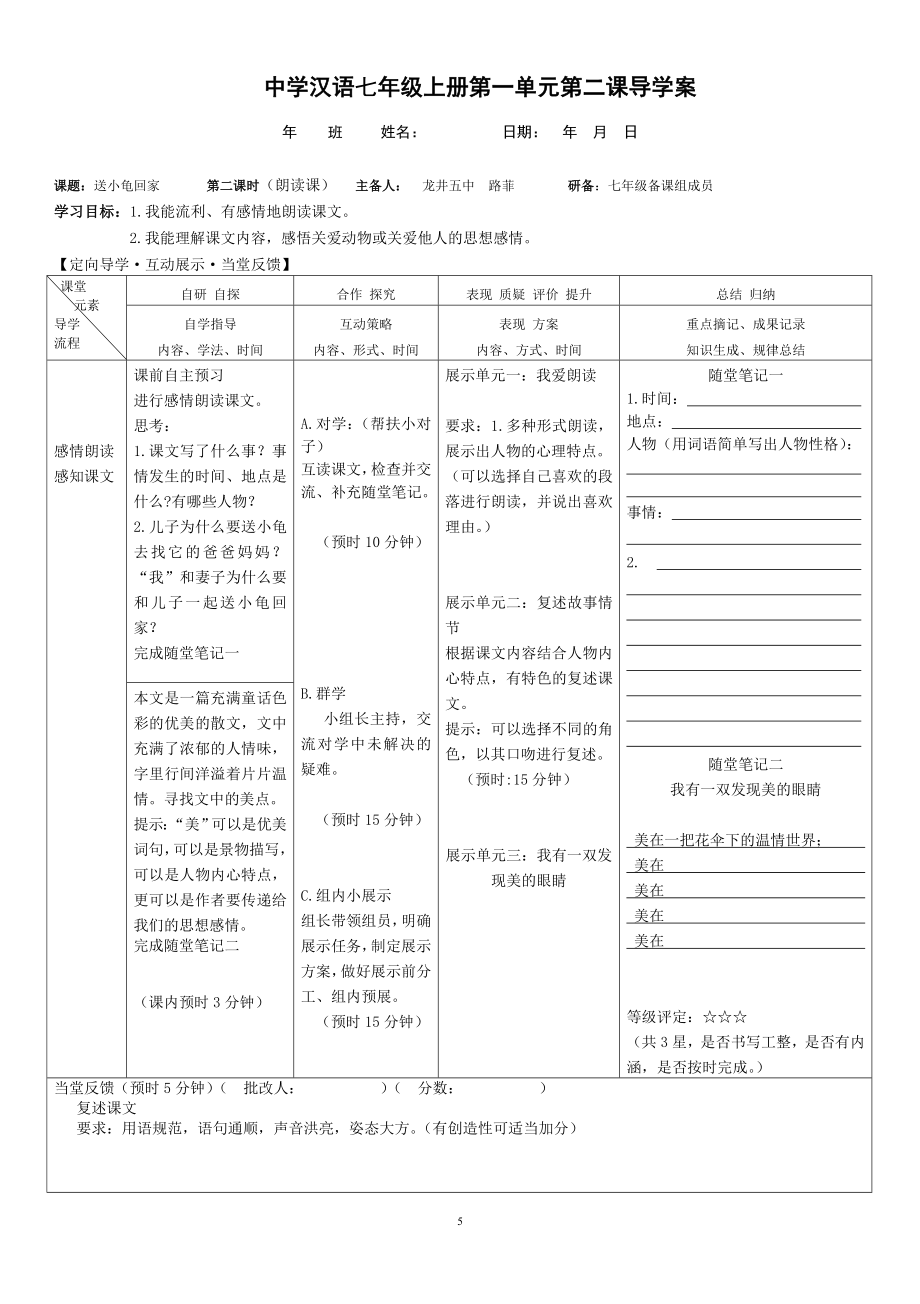 2送小龟回家.doc_第2页