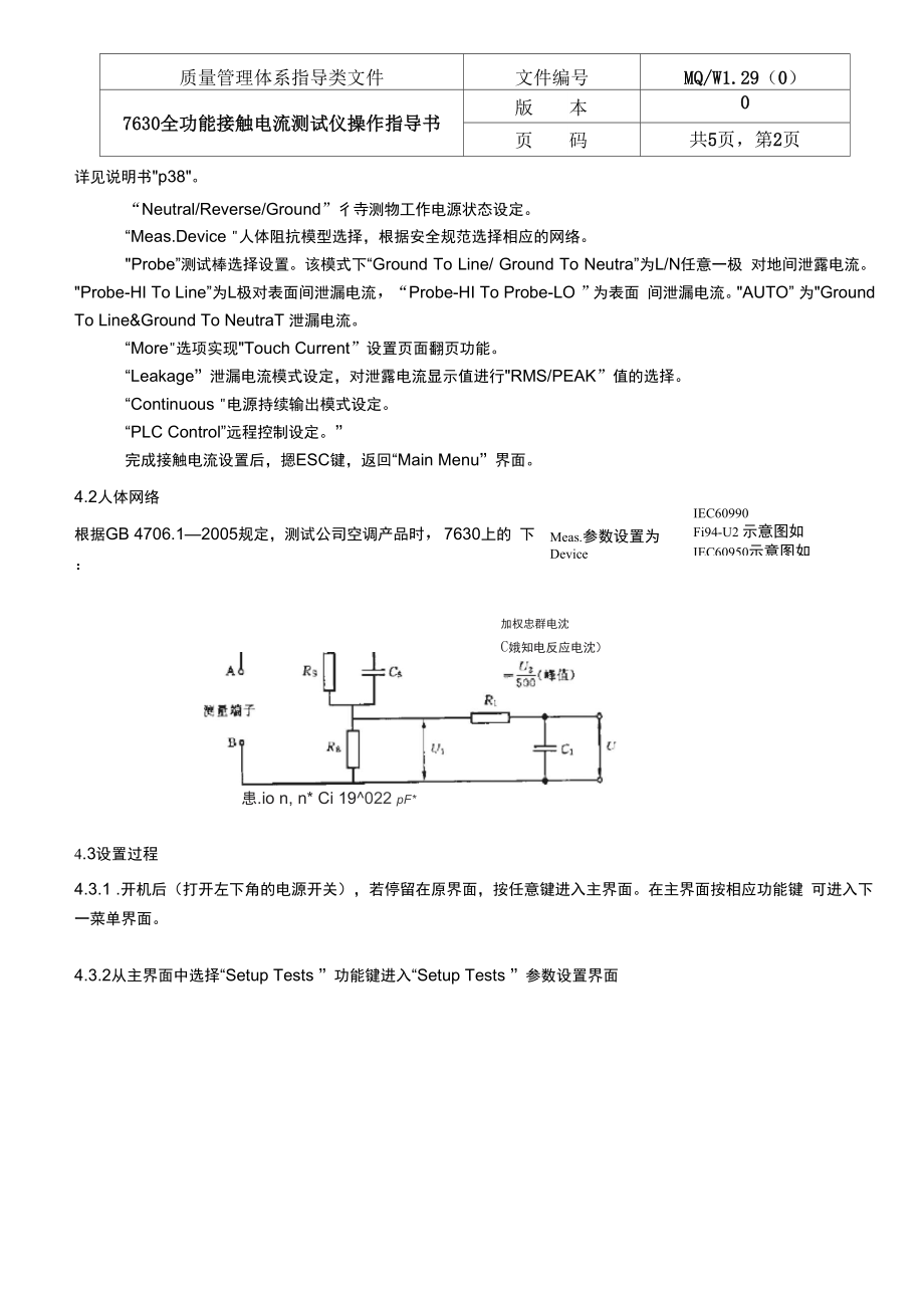 W129 7630全功能接触电流测试仪操作指导书.docx_第2页