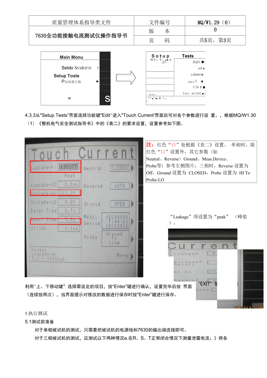 W129 7630全功能接触电流测试仪操作指导书.docx_第3页