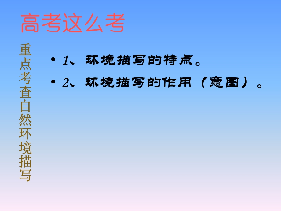 文学类文本阅读-环境.ppt_第3页