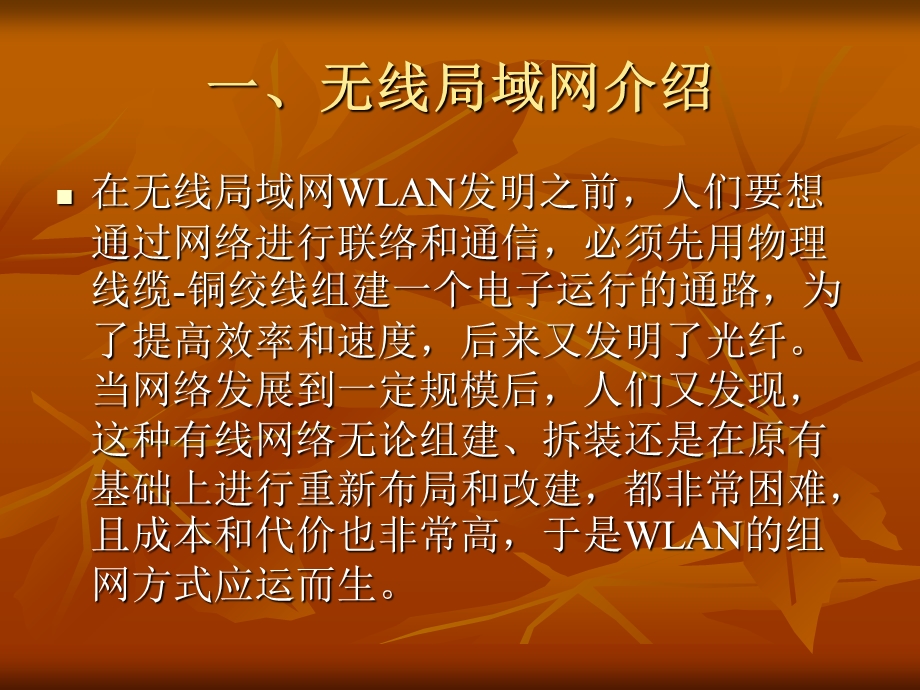 无线局域网测试与维护.ppt_第2页