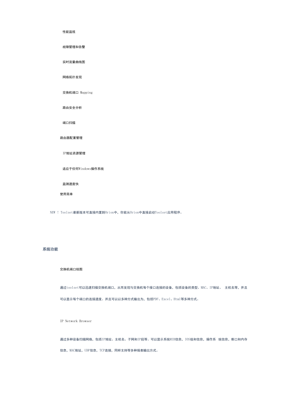 Solarwinds系列网络管理工具介绍.docx_第2页