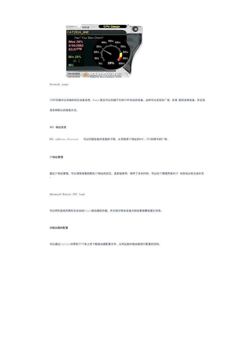 Solarwinds系列网络管理工具介绍.docx_第3页