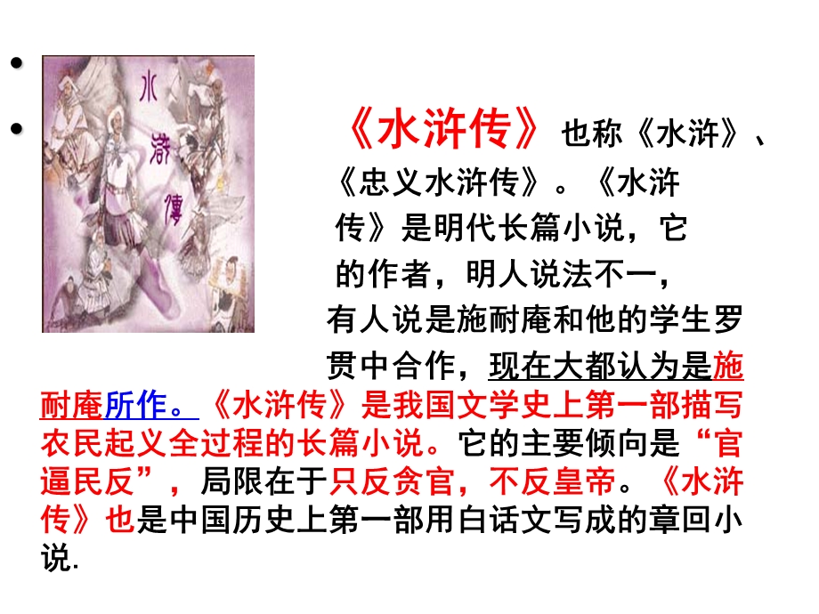 智取生辰纲(优秀课件).ppt_第3页