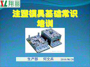 模具基础知识培训.ppt