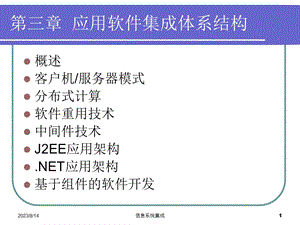 应用软件集成体系结构.ppt