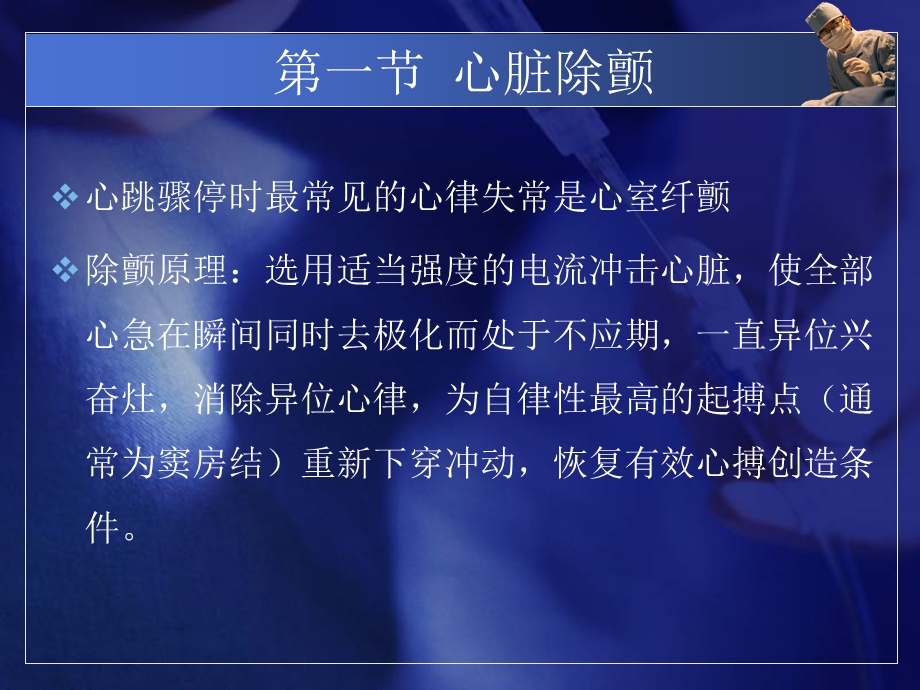 心脏除颤、起搏与复律.ppt_第2页